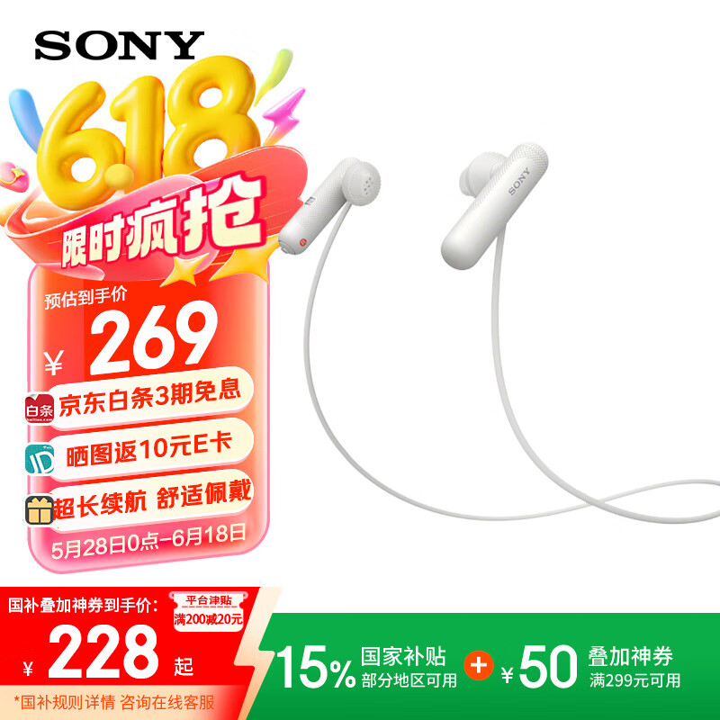 Sony/索尼 WI-SP500 入耳颈挂式无线耳机 白色 国行版 228.65元