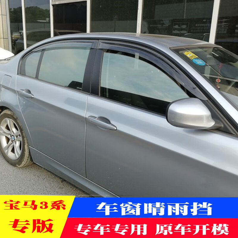 芒芒適用寶馬318i晴雨擋320Li車窗雨眉325i遮雨擋328Li320i遮雨擋 寶馬3系加長不帶亮邊1219年