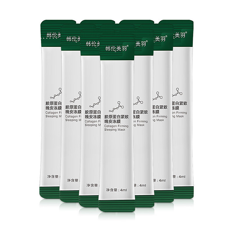 韩伦美羽胶原蛋白紧致睡眠冻膜睡眠面膜女免洗冻膜补水保湿夜间涂抹面膜男 20包*1盒(无外盒)【基础护理】