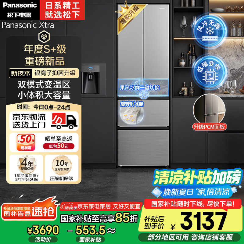松下（Panasonic）【国家补贴】Xtra小法棍冰箱法式多门家用400升电冰箱小户型超薄风冷无霜以旧换新NR-XG41PEB-S