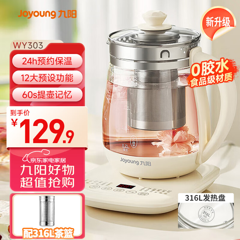 九陽（Joyoung）1.5L養(yǎng)生壺 0膠水煮茶器 316L不銹鋼電燒水壺 保溫花茶壺 帶濾網(wǎng) WY303