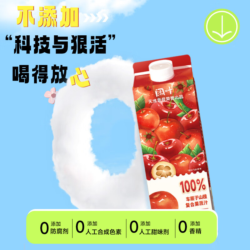 天地壹号 阔叶1kg车厘子山楂复合果汁0添加防腐剂0添加香精 1盒