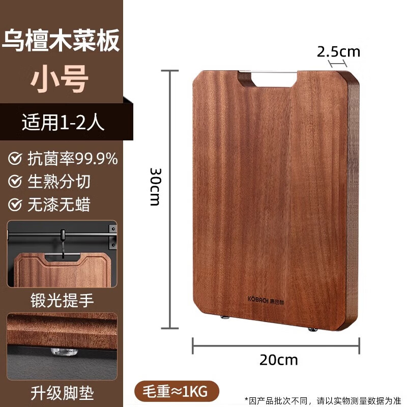 康巴赫（KOBACH）家用实木菜板砧板厨房切菜板木质案板食品级防霉抗菌 百龄乌檀小号加厚【1-2人】 （30*20