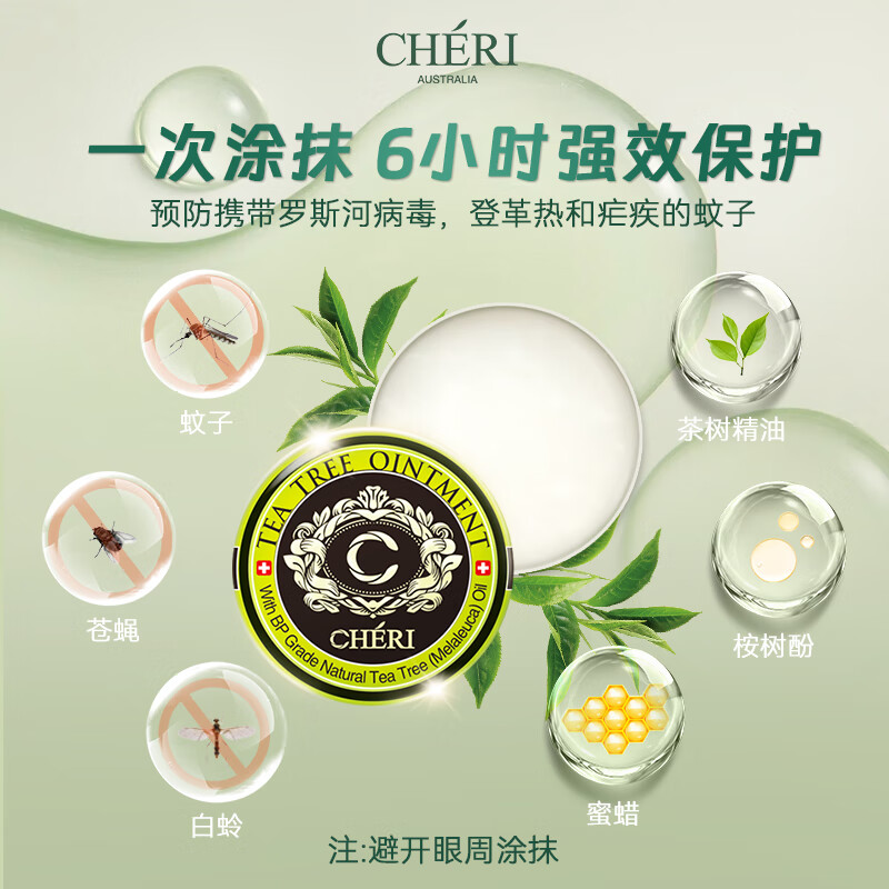 Cheri澳洲进口萱兹天然祛痘膏茶树凝胶软膏20g清凉止痒-效期2028年6月