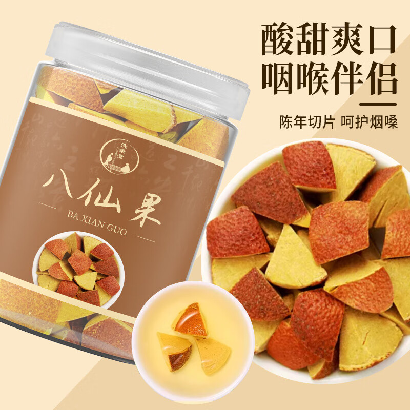 洗象堂陈皮八仙果陈年化州橘红甘草清凉化痰药食同源 咽喉好伴侣