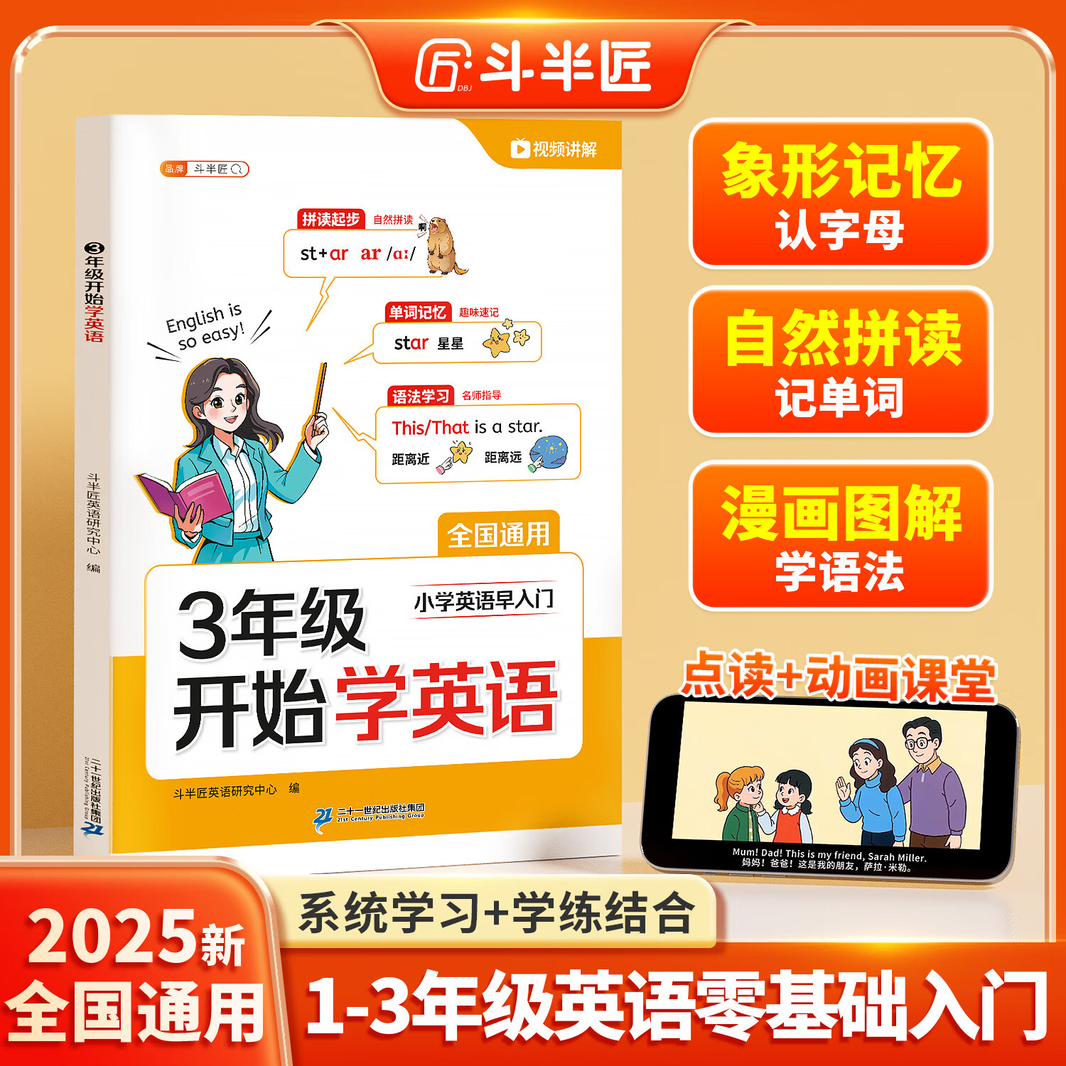 【斗半匠】三年级开始学英语零基础入门快速入门记单词自然拼读趣味速记音标语法漫画情景图解高频单词小学英语预备三年级学习入门书3年级 【零基础入门】3年级开始学英语 专项训练