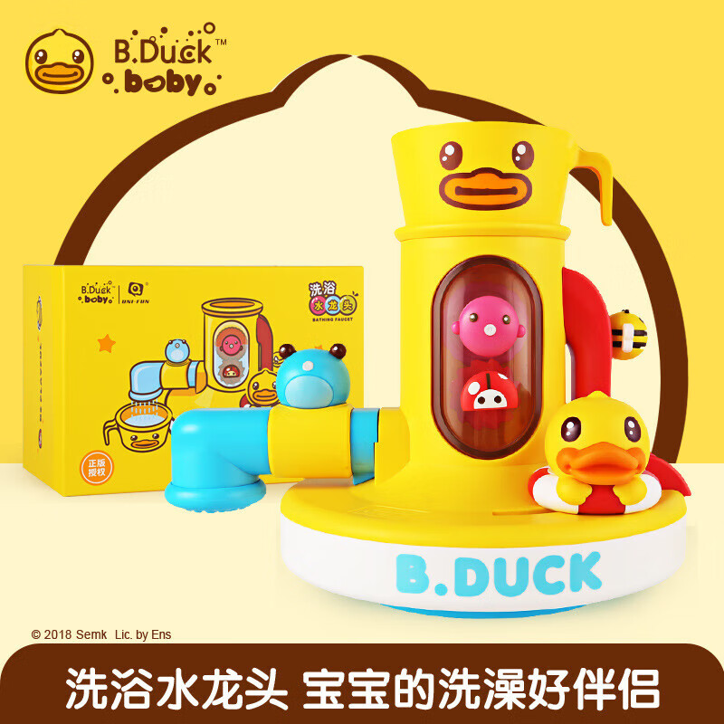 B.DUCK小黃鴨嬰幼兒洗澡噴水花灑水龍頭男女孩寶寶沐浴室戲水玩具 小黃鴨花灑玩具