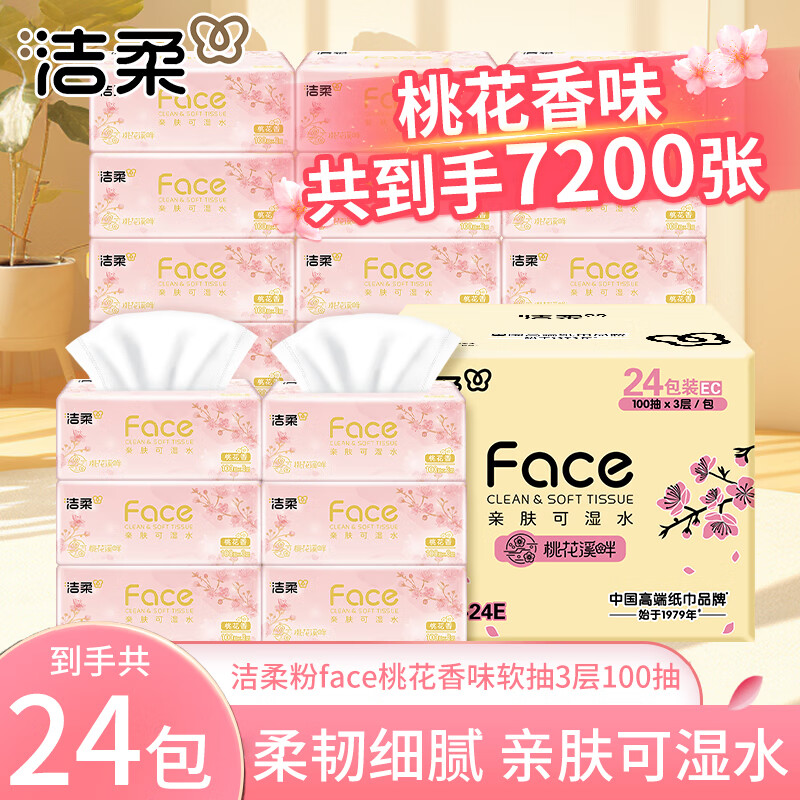 洁柔桃花香味抽纸3层100抽整箱亲肤细腻柔韧加厚面巾纸餐巾纸 【桃花】 3层 100抽*24包 整箱装