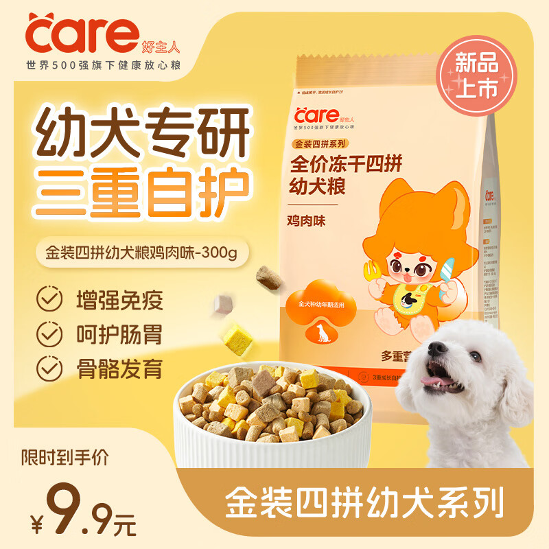好主人狗粮 鸭肉梨狗粮冻干成犬粮对抗泪痕鸡肉味肉金装四拼全犬种通用 【试吃装】幼犬鸡肉味300g