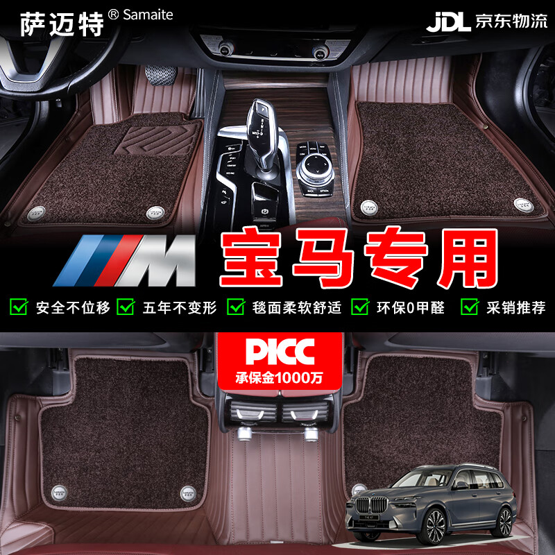 萨迈特全包围汽车脚垫适用于宝马汽车脚垫宝马脚垫专用京东自营