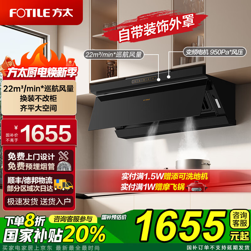 ��̫��FOTILE�����̻�����ʽ�����̻�����ʽ���ó����̻���װС�ߴ���ƽ�����Ƶ���22Ѳ������950��ѹ���ֿ��� 22Ѳ��������Ƶ���̻�JND1������