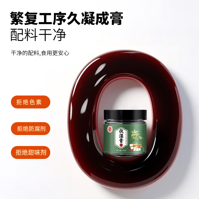 宁安堡伏湿膏五指毛桃肚子湿气重茯湿 220g*1罐 伏湿膏【拒绝防腐剂】