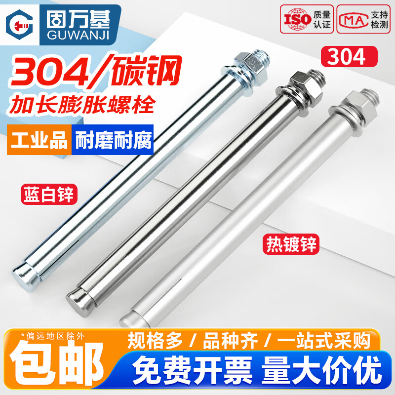 固万基固万基国标镀锌膨胀螺丝加长超长大全304不锈钢拉爆膨胀管钉螺栓 以下为304材质