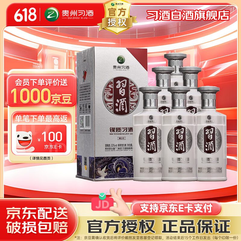 XIJIU/ϰ�� ���ʵ����� 53�� ������ �׾� 500ml 6ƿ