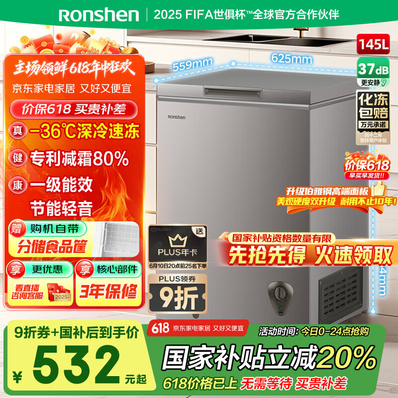 容声【国家补贴20%】145升立式单温柜顶开门冰柜一级能效低噪家用商用冷藏冷冻转化冷柜 BD/BC-145ZMSA 以旧换新 伯雅钢 145L