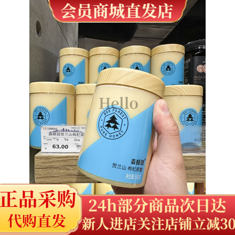 森蜂園蜂蜜香格里拉雪脂蓮賀蘭山枸杞原蜜550g 賀蘭山 枸杞原蜜