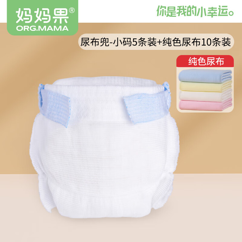 媽媽果（org.mama）新生嬰兒尿布兜拉拉褲網(wǎng)眼透氣可洗寶寶布尿褲介子尿片戒子固定帶 46*50cm純棉尿布10條+小碼尿布兜 5條裝 透氣不悶