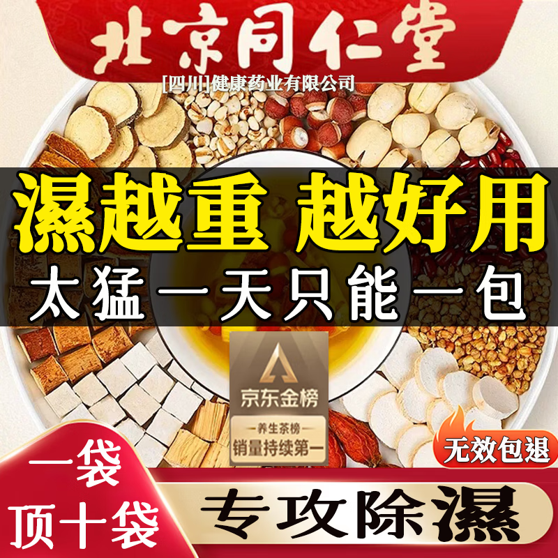 同仁堂五指毛桃土茯苓茶祛身湿茶除去气湿茶健排脾湿养生茶8g*22袋