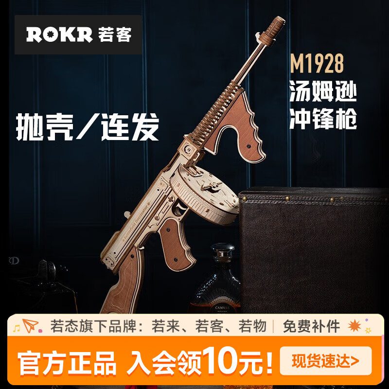 若客(ROKR)積木玩具槍diy手工拼裝模型立體拼圖兒童七夕情人節禮物男孩 湯姆遜沖鋒槍【重磅星品】