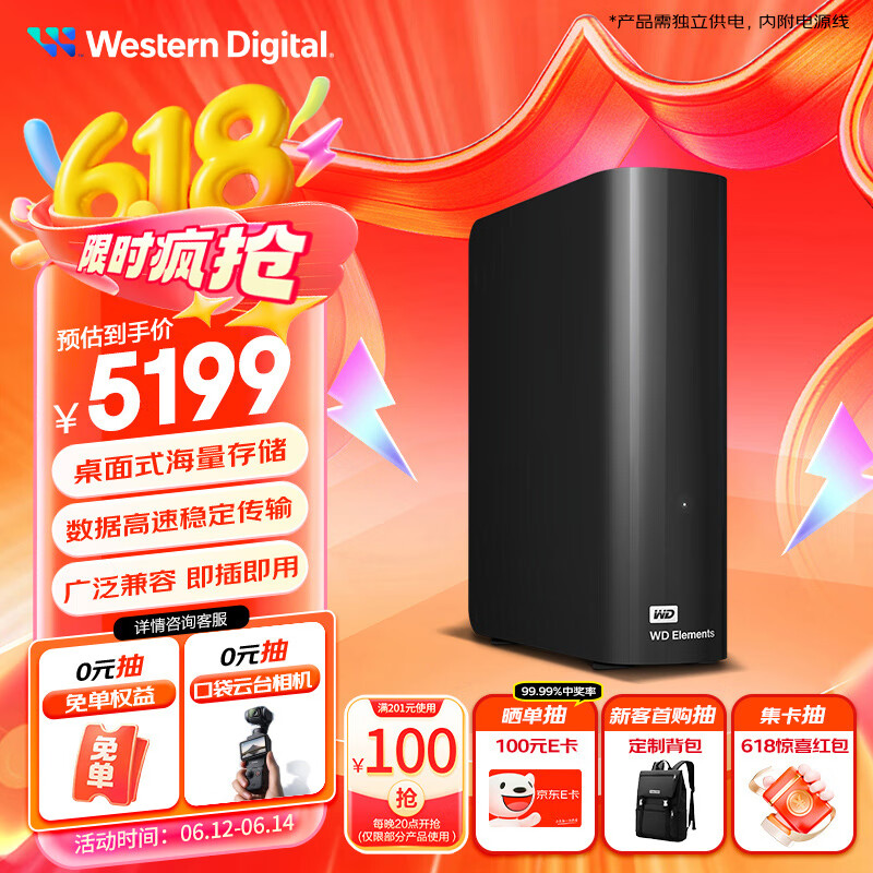 西部数据（WD）22TB 移动硬盘 USB3.0桌面存储 元素Desktop 3.5英寸 大容量 机械硬盘 外接移动台式存储 高速传输
