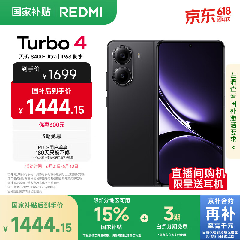 小米 REDMI Turbo 4 国家补贴 天玑 8400-Ultra IP68 防水 12GB+256GB 暗影黑【Turbo 4 Pro新品上市】
