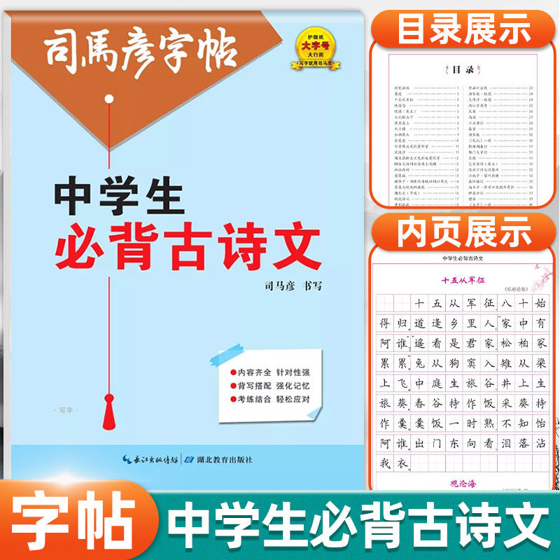 司马彦字帖中学生古诗文楷书字帖七年级八年级九年级字帖古诗词古诗文字帖初中生临摹字帖练字帖初中通用