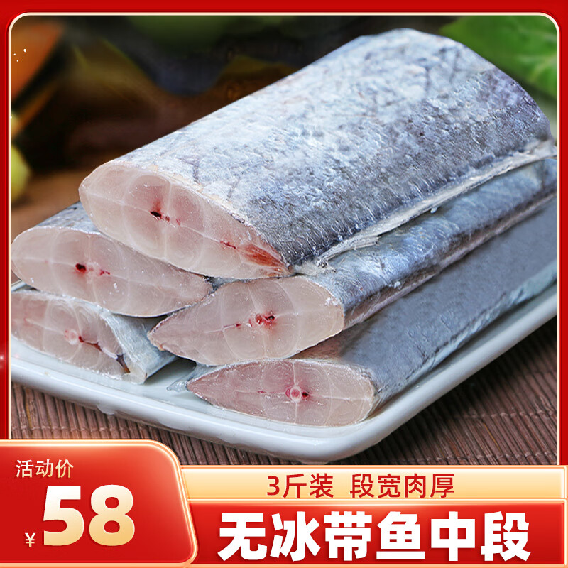 东上御品山东冷冻带鱼段3斤净重 刀鱼约3-4厘米生鲜鱼类 源头直发