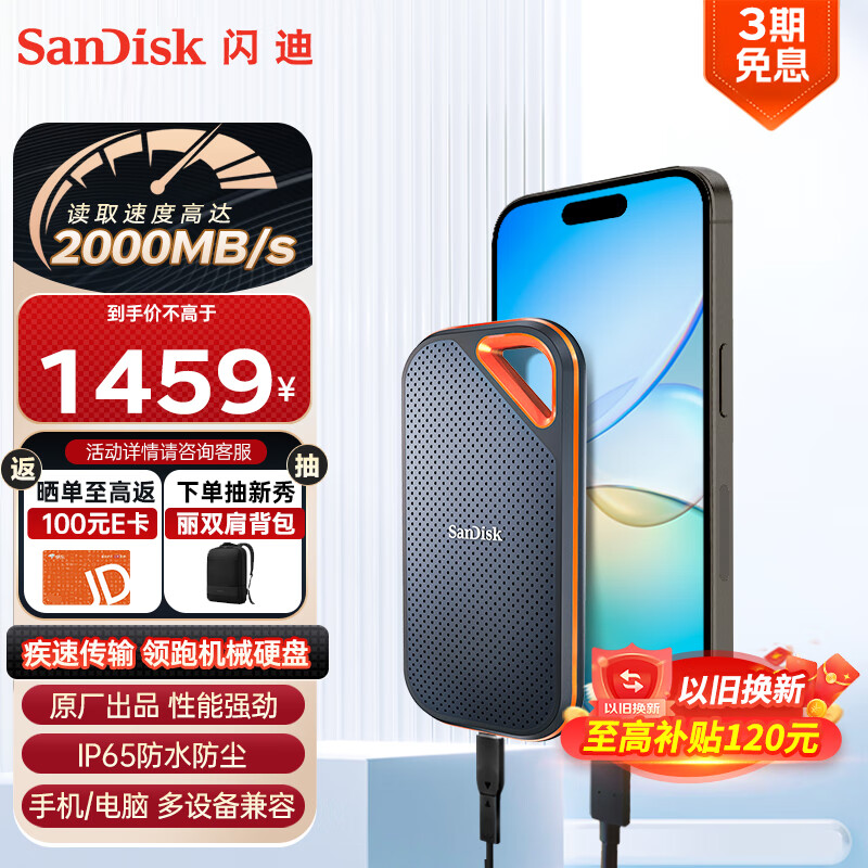 闪迪（SanDisk）2TB Nvme移动固态硬盘（PSSD）E81至尊超极速Pro版SSD 读速2000MB/s 手机直连笔记本外接 三防保护