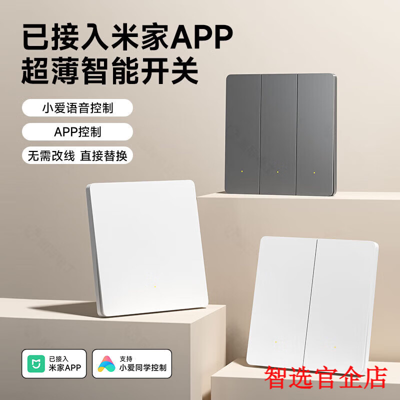 小米(MI)已接入米家APP智能控制面板支持小爱同学控制无线远程控制开关 一开零火版【需零线】灰色