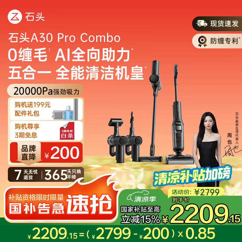 ʯͷ ϴ�ػ� A30ProCombo