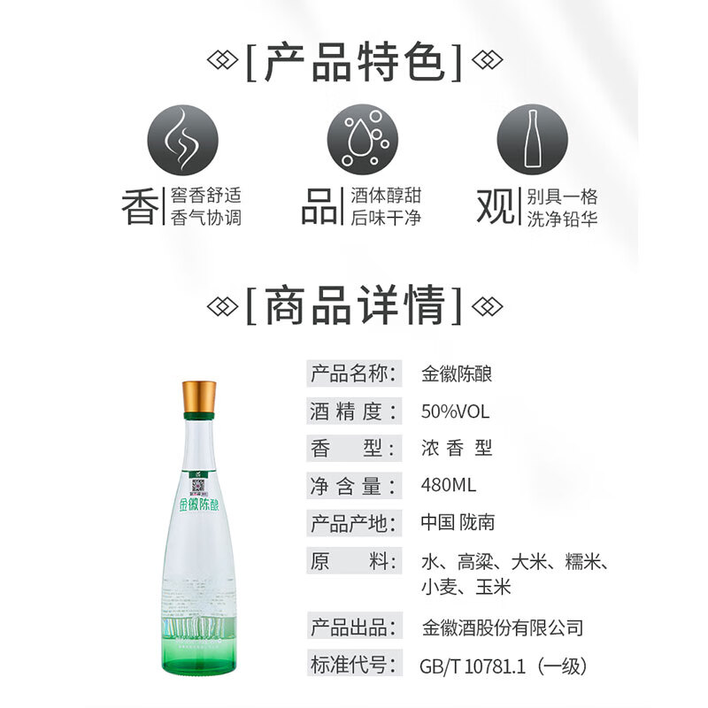 金徽酒 金徽陈酿实惠组合 浓香型白酒 口粮酒白酒整箱【中华老字号】 50度 金徽陈酿 480ml*8瓶