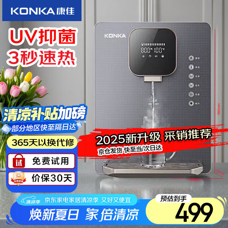 ���ѣ�KONKA����ˮ�����þ�ˮ������ ���ܴ��� ���ȼ��� UV���� �������߻��ڹ�ʽKY-LRG01(���ȿ�)