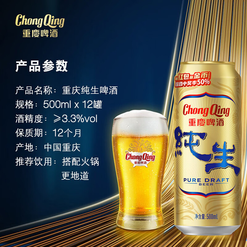 重慶啤酒（ChongQing） 纯生啤酒500ml*24罐整箱装麦芽啤酒重庆啤酒 纯生啤酒*拆分发货 500mL 24罐 赠送2个冰川杯