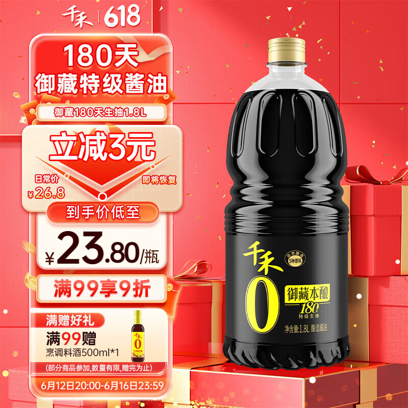 千禾御藏本酿 180天酱油 1.8L【0添加特级生抽】酿造家用炒菜提鲜