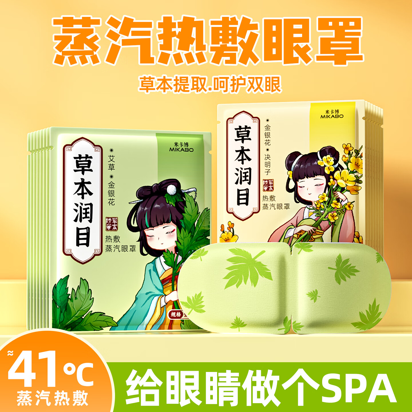 米卡博草本精华蒸汽眼罩艾草金银花蒸汽热敷眼干眼涩成人男女通用 30片【艾草金银花  草本舒缓】
