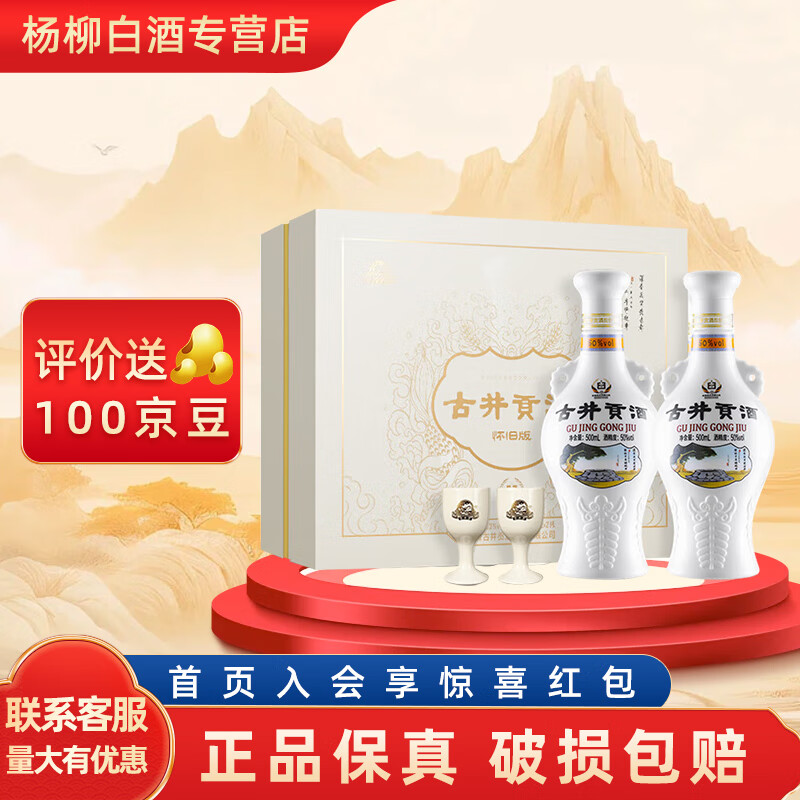 古井贡酒年份原浆安徽浓香型纯粮白酒聚会自饮请客送礼新老随机发【喜酒】 50度 500mL 2瓶 古井贡酒怀旧版礼盒