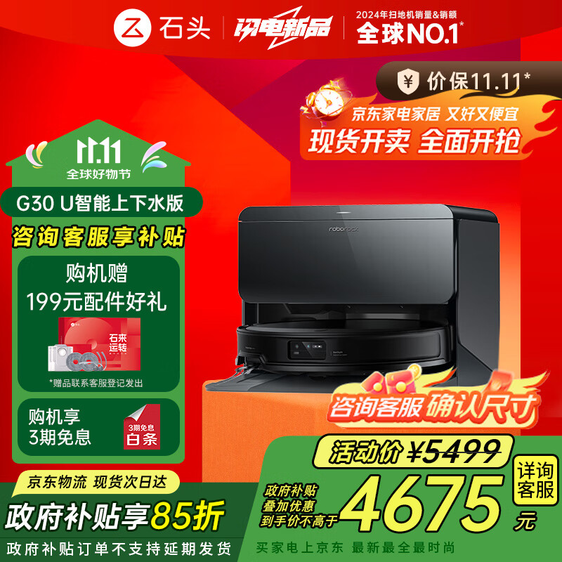 石头国家补贴扫地机器人扫拖一体 G30 U 扫拖洗烘一体机 自动集尘热水洗拖布烘干补水擦地拖地 G30 U上下水