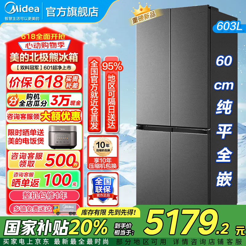 美的（Midea）601冰箱北极熊系列十字四开门双系统PST净味超净超薄风冷无霜零嵌入式冰箱BCD-601WUSPZM(E)