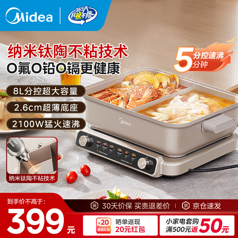 美的（Midea）电火锅电煮锅火锅专用锅速沸分体式鸳鸯锅2-10人大容量多功能锅0氟钛陶分区控温多用途涮肉料理锅 8L 【超薄分控速沸】HGS352866