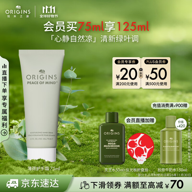 悦木之源（Origins）护手霜礼盒保湿手膜柔肤乳尤加利薄荷香生日礼物效期26.12.1