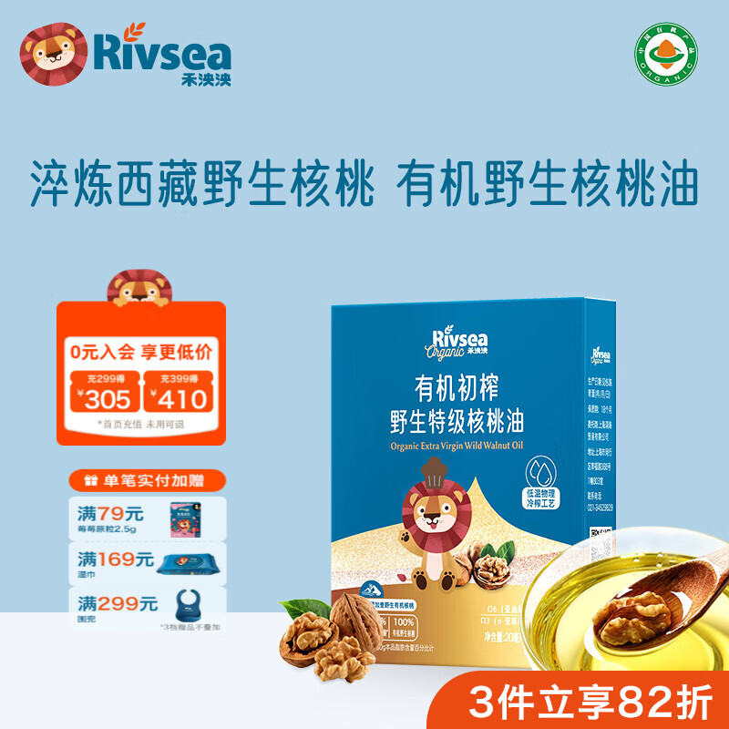 禾泱泱宝宝儿童辅食搭档 食用油 热炒凉拌 有机初榨特级核桃油 【有机野生尝鲜】1阶-有机野生核桃油20ml