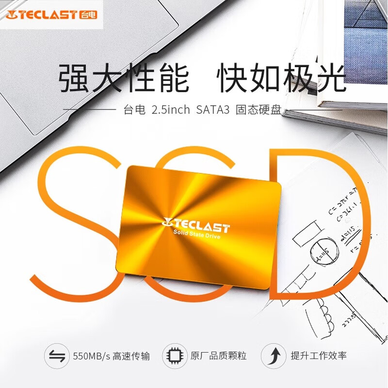 臺(tái)電128g 512G 筆記本臺(tái)式機(jī)電腦SSD固態(tài)硬盤 官方標(biāo)配 128GB