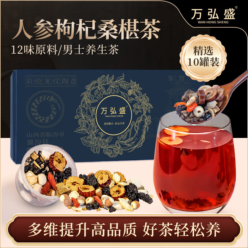 万弘盛 人参枸杞桑椹茶 10罐