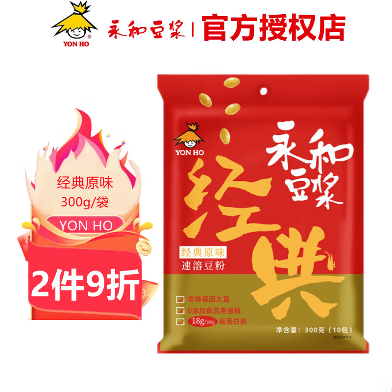 永和豆浆 无添加蔗糖经典原味甜味豆浆粉非转基因大豆速溶豆粉早餐代餐 经典原味300g/袋（微甜）