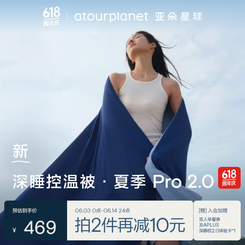 亚朵星球深睡控温被·夏季 Pro 2.0 A类凉感被空调夏凉被 200*230cm 深睡蓝