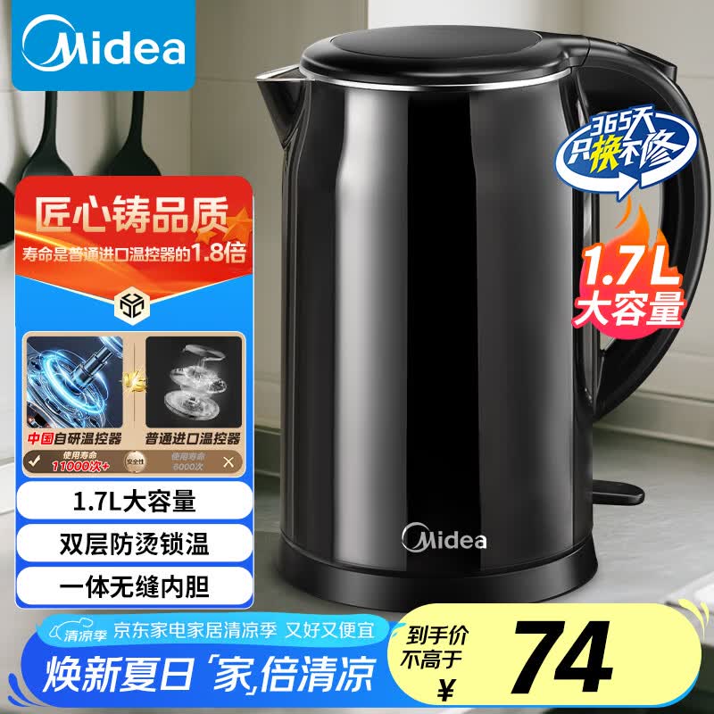 美的（Midea）电热水壶开水壶1.7L大容量0涂层烧水壶304不锈钢双层防烫无缝内胆快速烧水 MK-SH17M301C