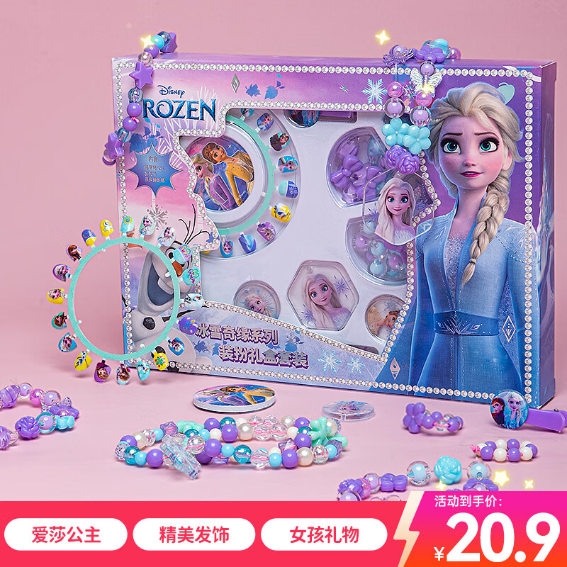 迪士尼爱莎公主儿童玩具女孩串珠diy手工冰雪奇缘项链指甲贴生日礼物3-6
