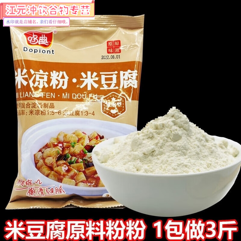 专用粉米凉粉凉糕粉米凉虾贵州四川重庆特产凉粉粉黄凉粉米豆腐粉 米豆腐粉 500克共两包