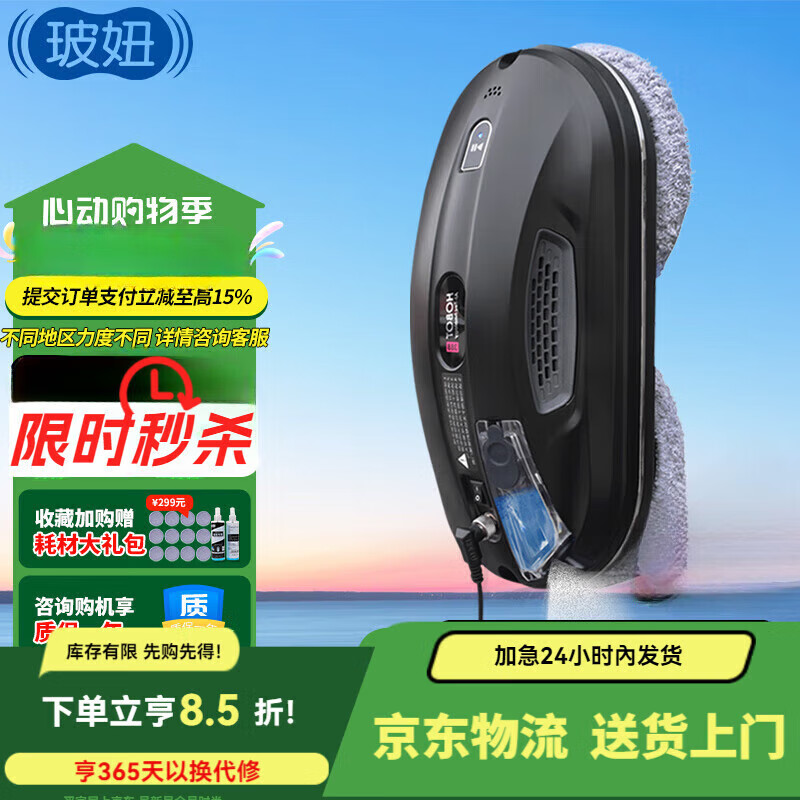 玻妞（HOBOT）358全自动擦窗机器人波妞智能擦玻璃机器人擦墙擦瓷砖擦窗户神器 【店长力荐】玻妞388