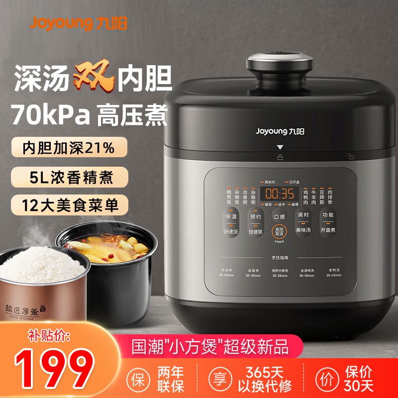 九阳(Joyoung)新国潮深汤系列电压力锅 5L双胆家用煲汤电压力锅压力煲高压锅 多功能电饭煲智能预约高压锅50H100 【国潮小方煲】-太空灰(一锅双胆) 5L